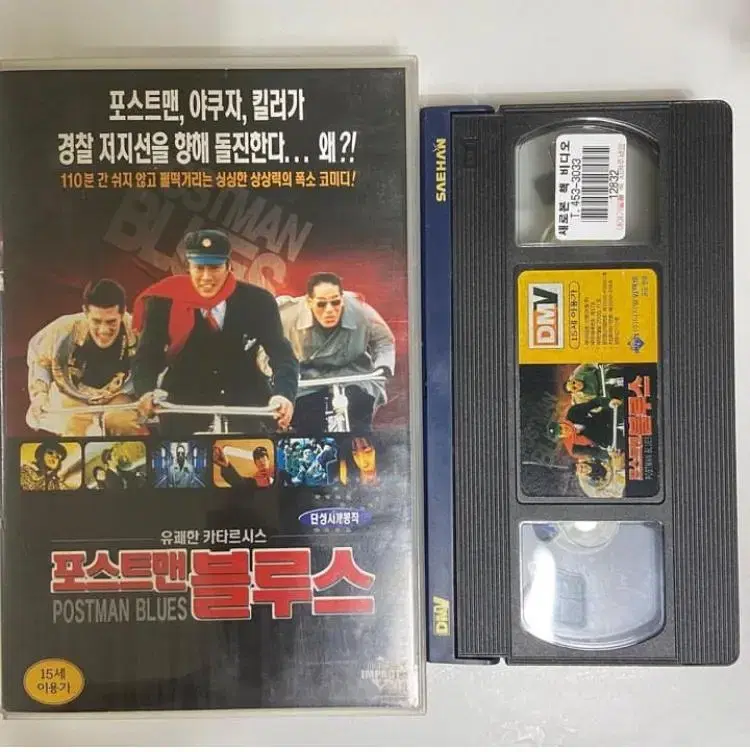 [비디오테이프] 포스트맨 블루스 (vhs) 일본영화